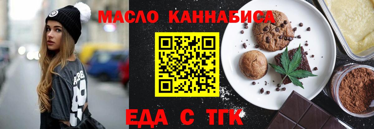 Лесозаводск  Печенье с ТГК конопля  Вход с VPN 
