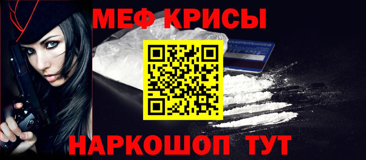 Меф мяу мяу кристаллы Лесозаводск