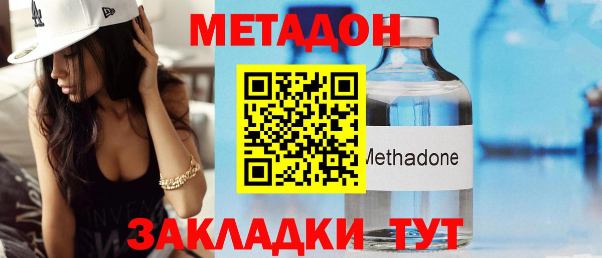 МЕТАДОН methadone Лесозаводск